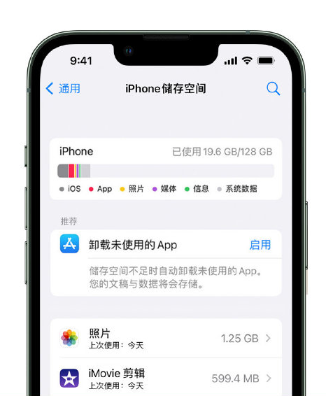 萧山苹果14维修店分享管理 iPhone 14 机型储存空间的方法 