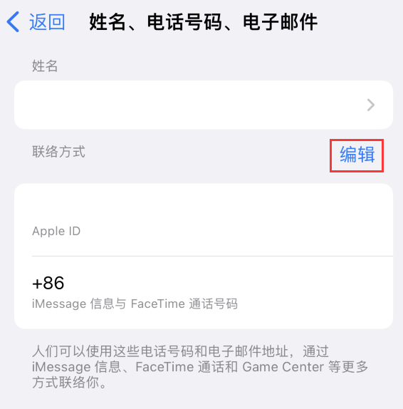 萧山苹果手机维修点分享iPhone 上更新 Apple ID的方法 