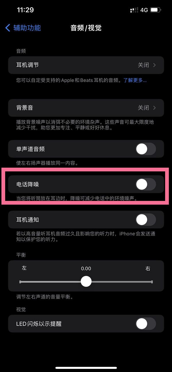 萧山苹果14维修店分享iPhone14 改善通话质量方法 
