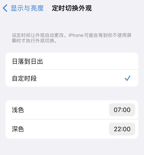 萧山苹果维修分享如何让 iPhone 14 自动开启“深色”模式？ 