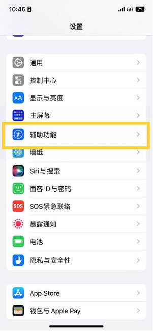 萧山苹果14维修分享iPhone 14设置单手模式方法教程 