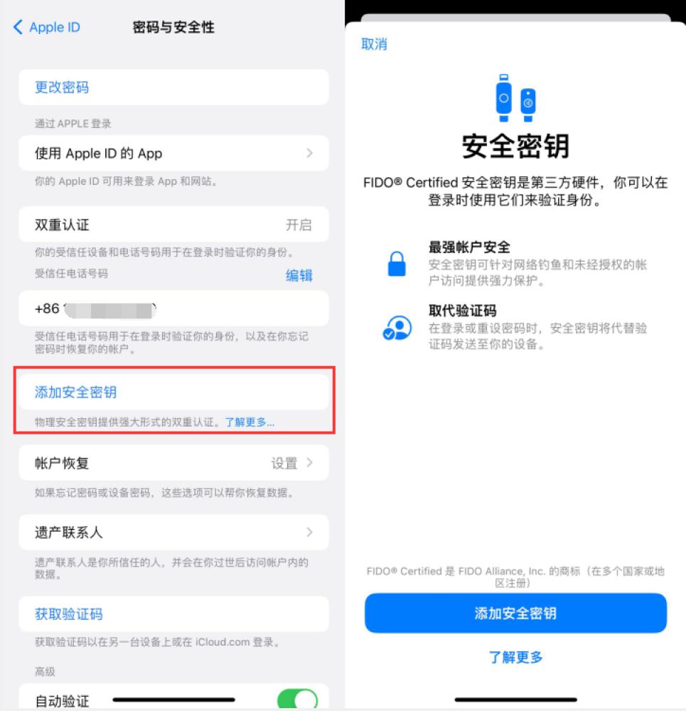 萧山苹果服务网点分享物理安全密钥有什么用？iOS 16.3新增支持物理安全密钥会更安全吗？ 