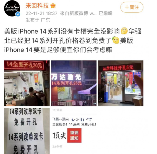 萧山苹果14维修分享华强北免费开卡槽的iPhone 14能买吗 