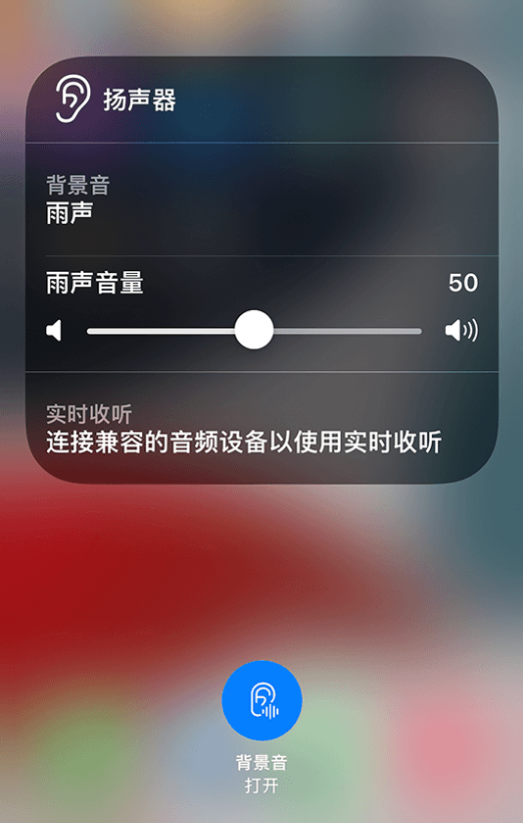 萧山苹果14维修分享iPhone 14 使用技巧：通过自带的“背景音”功能播放雨声和其他环境噪声 
