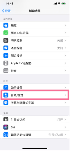 萧山苹果14维修分享iPhone 14 如何设置开关机声音 