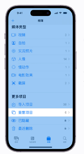 萧山苹果手机维修分享升级 iOS 16 后无法查看到“重复项目”相簿怎么办 