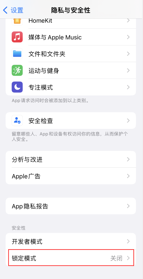 萧山苹果手机维修分享iOS 16 “锁定模式”是什么 