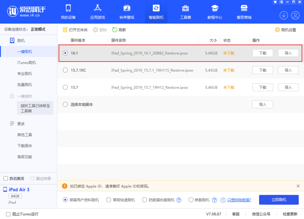 萧山苹果手机维修分享iPadOS 16 正式版更新了哪些内容 