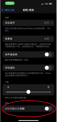 萧山苹果14维修分享iPhone 14如何开启或关闭来电闪光灯 