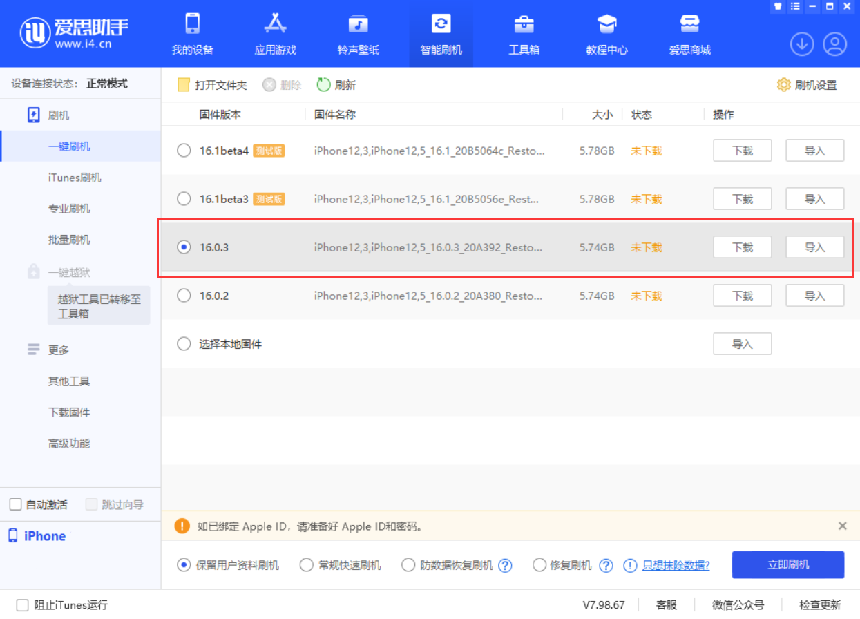 萧山苹果手机维修分享iOS 16.0.3更新内容及升级方法 