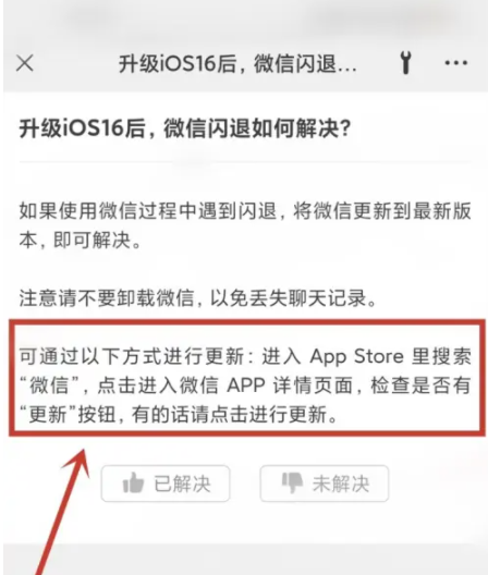萧山苹果手机维修分享升级iOS 16.0.2后微信闪退解决办法 