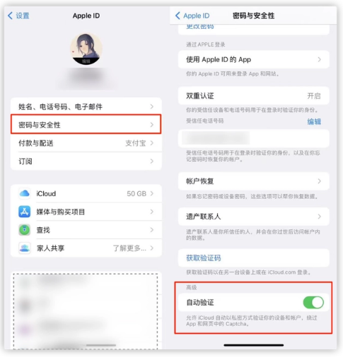 萧山苹果手机维修分享iOS 16 自动验证功能开启方法 
