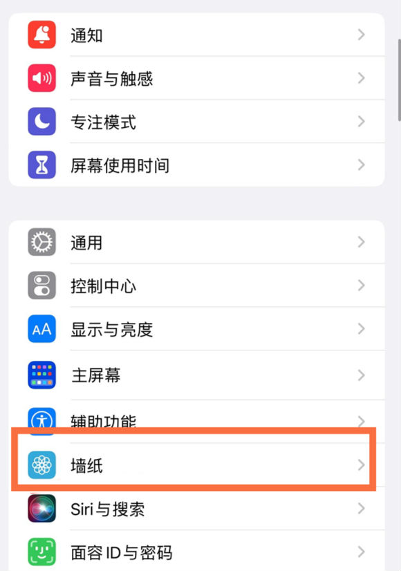 萧山苹果14维修分享iPhone 14壁纸设置教程 