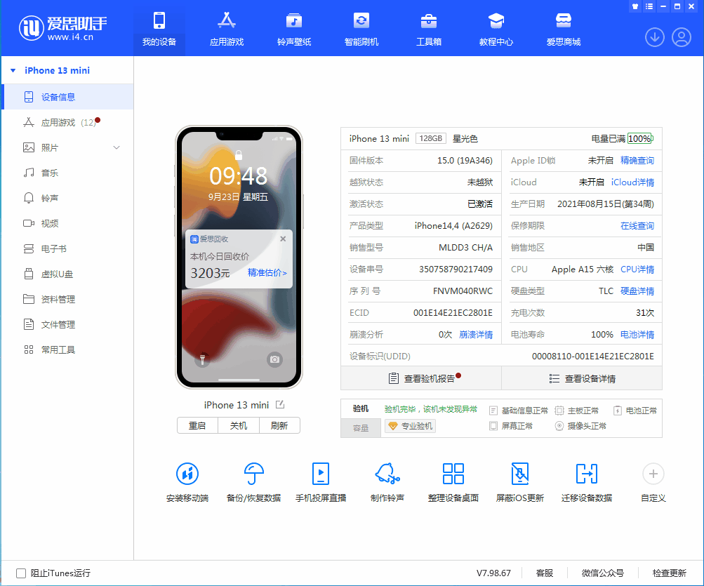 萧山苹果手机维修分享iOS 16.0.2值得升级吗 