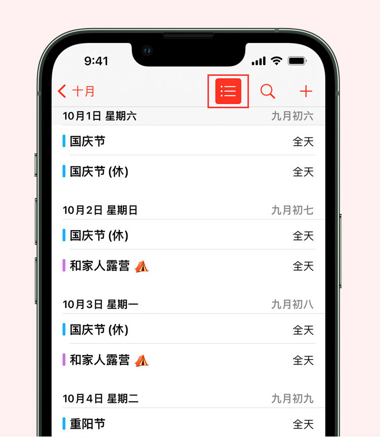 萧山苹果手机维修分享如何在 iPhone 日历中查看节假日和调休时间 