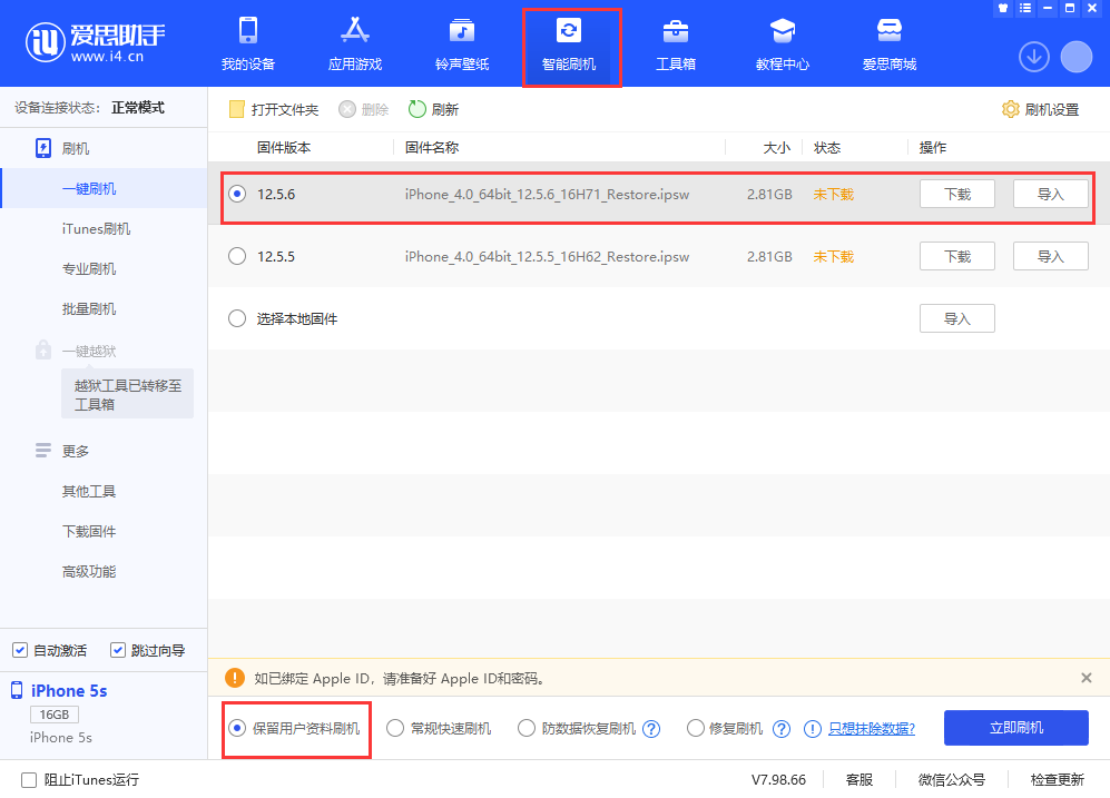 萧山苹果手机维修分享iPhone 5S、6等旧机型有必要升iOS 12.5.6吗 
