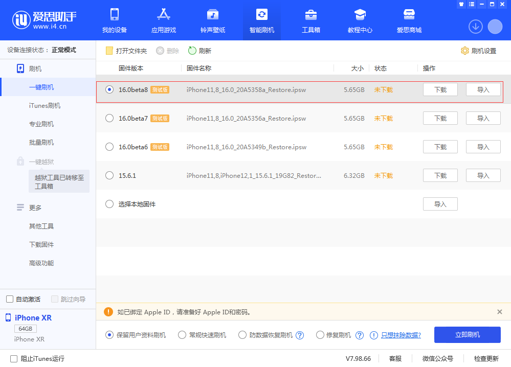 萧山苹果手机维修分享iOS 16 Beta 8更新内容及升级方法 