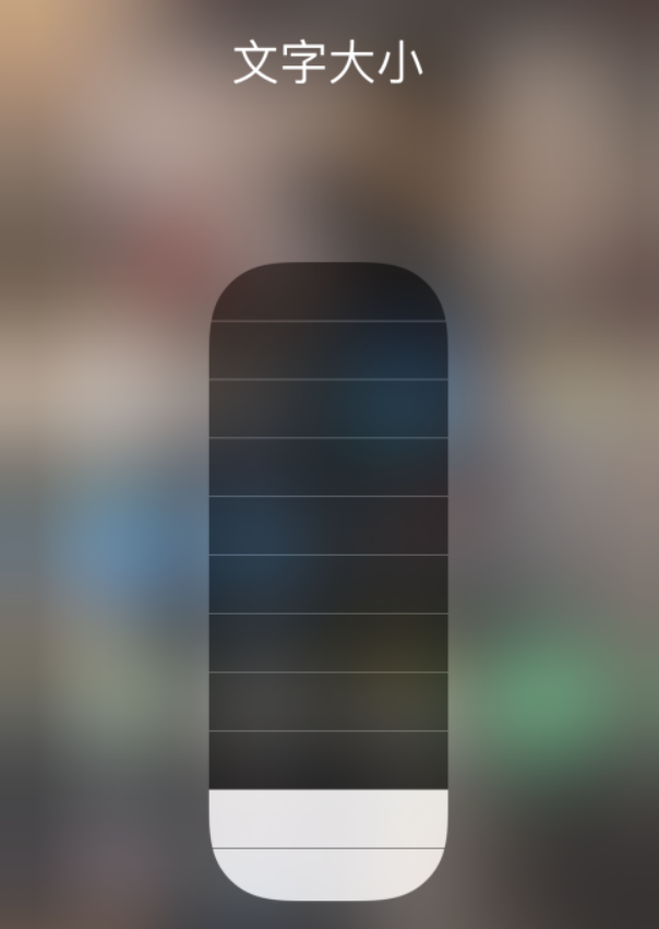 萧山苹果手机维修分享小技巧：在 iPhone 控制中心快速调节字体大小 