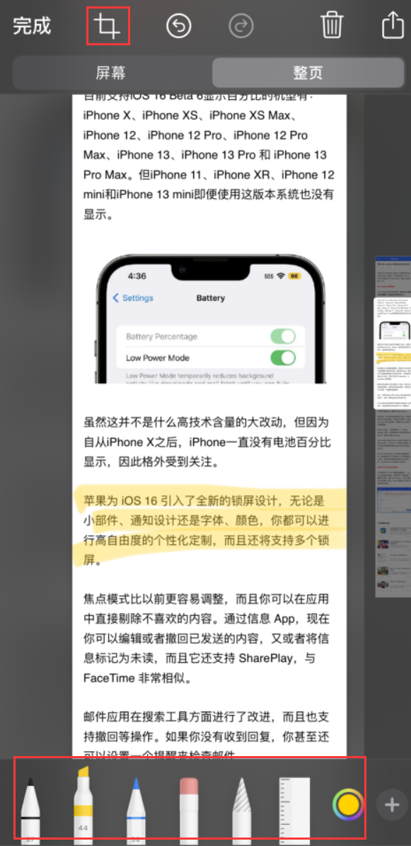 萧山苹果手机维修分享小技巧：在 iPhone 上给截屏图片做标记 