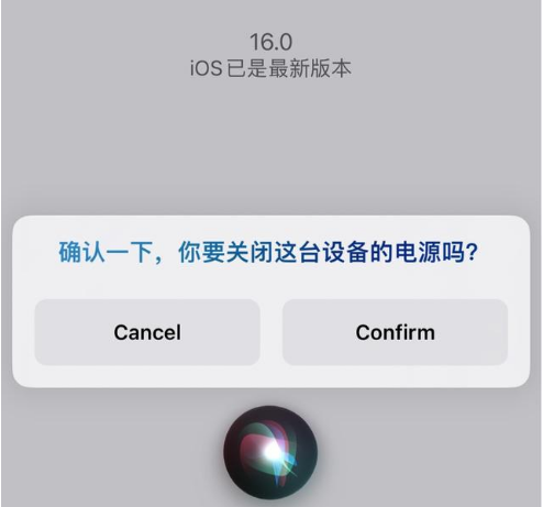 萧山苹果手机维修分享iOS 16 Beta5为什么要取消Siri语音关机功能 