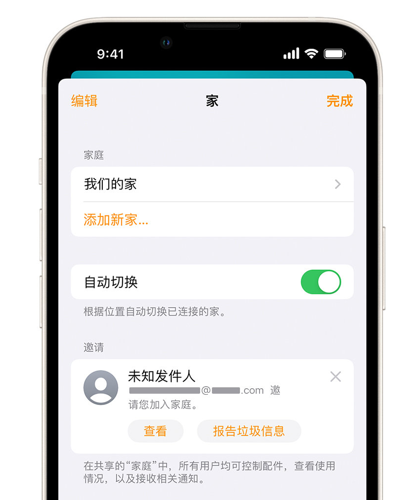 萧山苹果手机维修分享iPhone 小技巧：在“家庭”应用中删除和举报垃圾邀请 