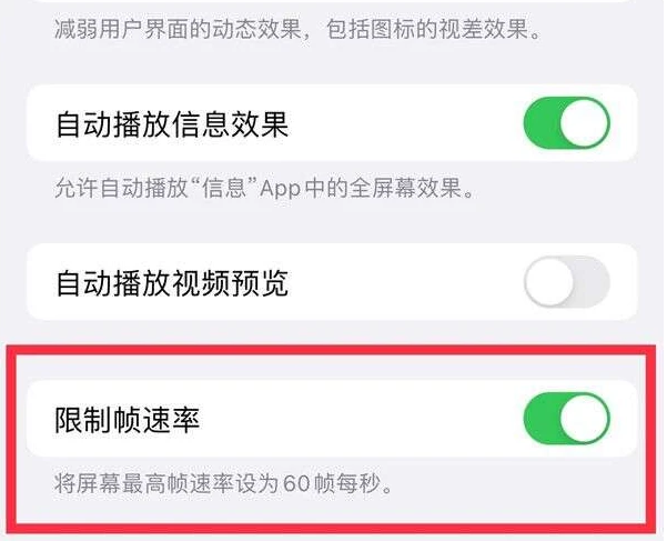 萧山苹果13维修分享iPhone13 Pro高刷是否可以手动控制 