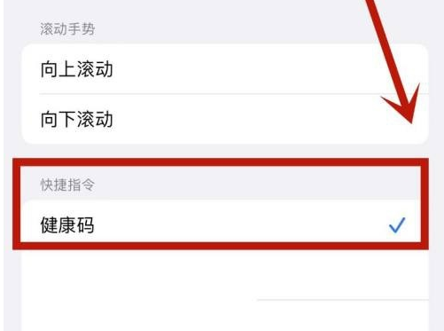 萧山苹果手机维修分享iPhone 13轻点两下打开健康码方法教程 