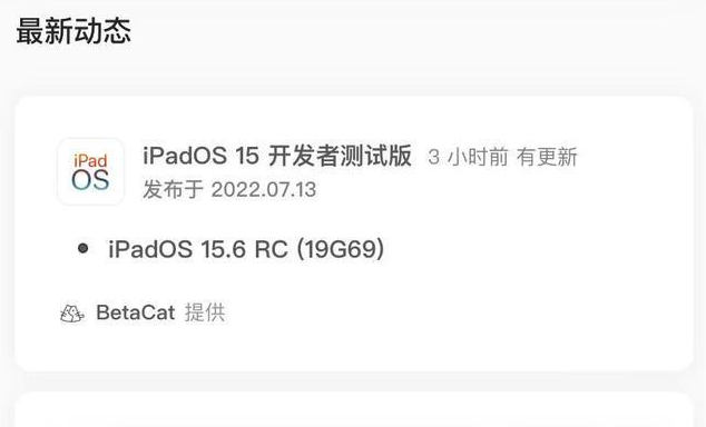 萧山苹果手机维修分享苹果iOS 15.6 RC版更新建议 