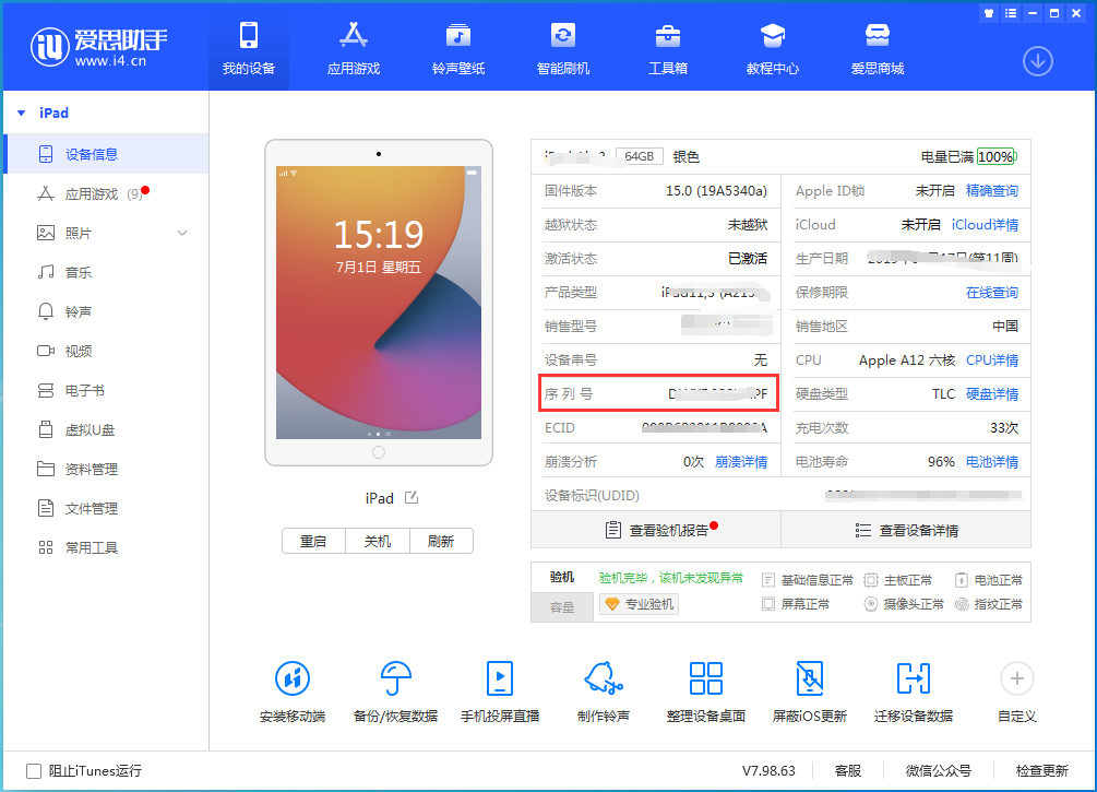 萧山苹果手机维修分享iPhone设备如何查询序列号 