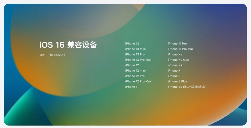 萧山苹果手机维修分享苹果 iOS 16 支持哪些机型 
