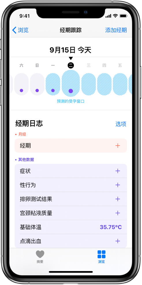 萧山苹果13维修分享如何使用iPhone13监测女生经期 