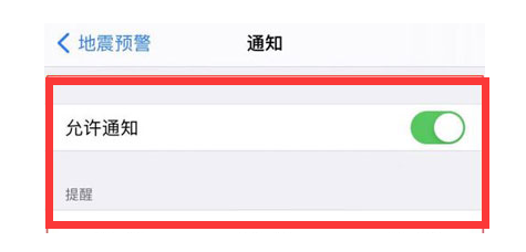 萧山苹果13维修分享iPhone13如何开启地震预警 