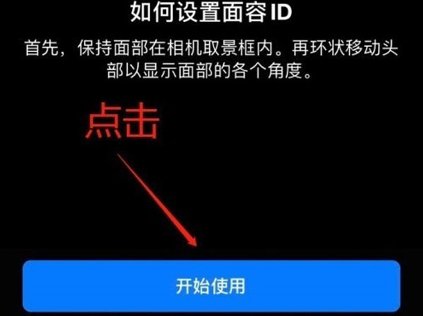 萧山苹果13维修分享iPhone 13可以录入几个面容ID 