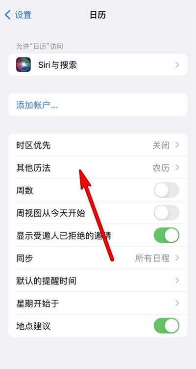 萧山苹果13修分享iPhone 13手机农历设置方法 