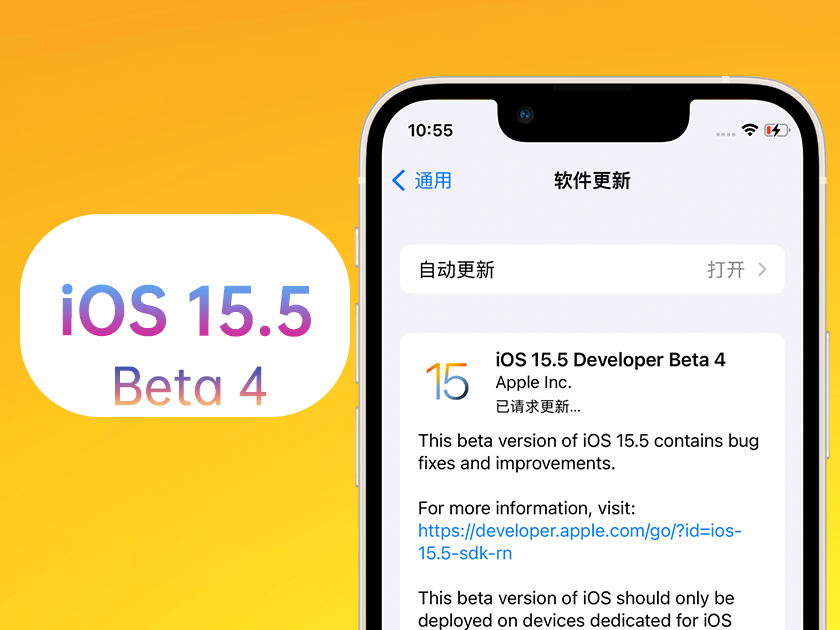 萧山苹果手机维修分享iOS 15.5 Beta4优缺点汇总 