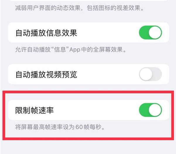 萧山苹果13维修分享iPhone13 Pro高刷设置方法 
