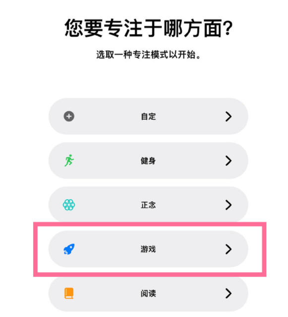 萧山苹果手机维修分享iPhone 13有游戏专注模式吗 