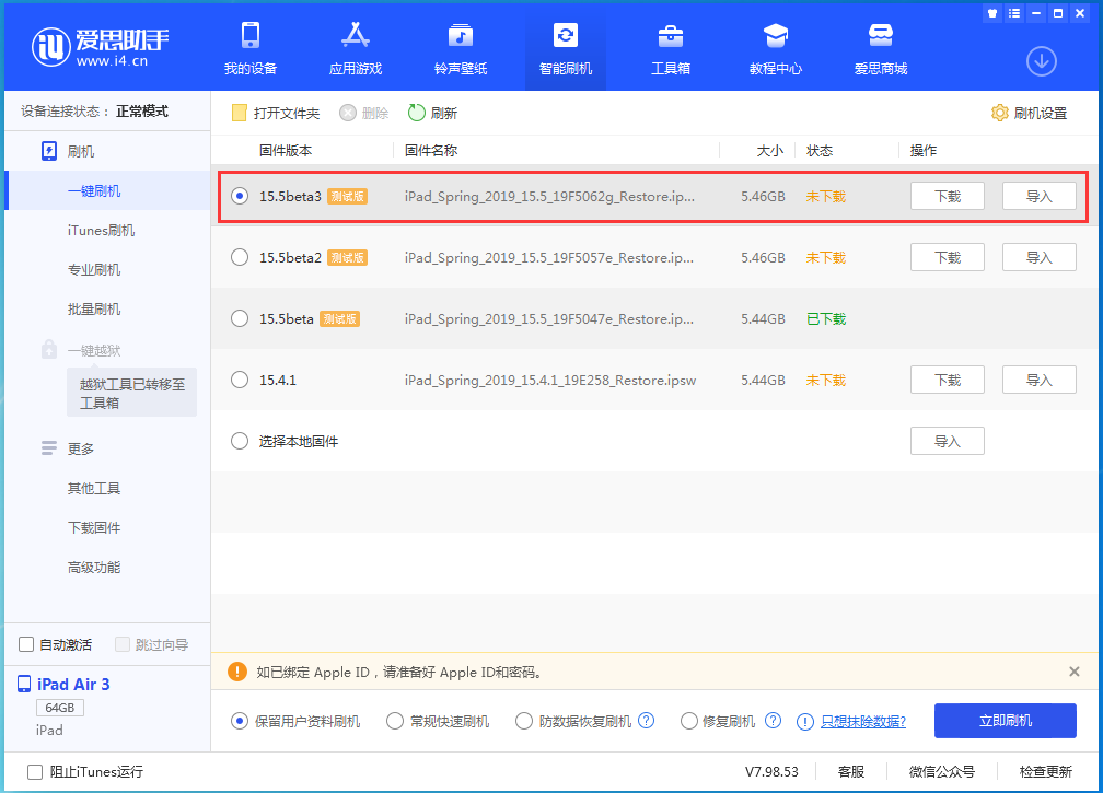 萧山苹果手机维修分享iOS15.5 Beta 3更新内容及升级方法 