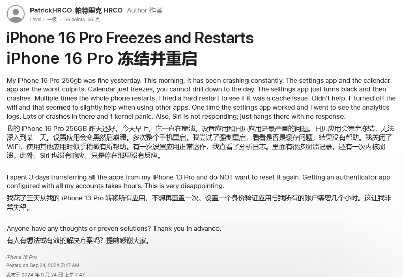 萧山苹果16维修分享iPhone 16 Pro / Max 用户遇随机卡死 / 重启问题 