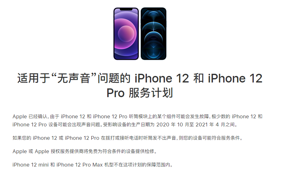 萧山苹果手机维修分享iPhone 12/Pro 拨打或接听电话时无声音怎么办 