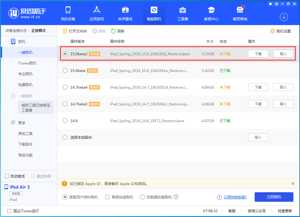 萧山苹果手机维修分享iOS15 beta2修订版更新了什么内容 