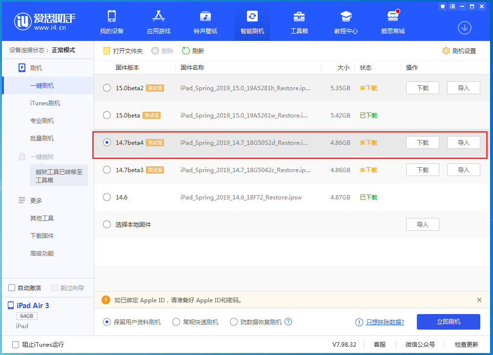 萧山苹果手机维修分享iOS 14.7 beta 4更新内容及升级方法教程 