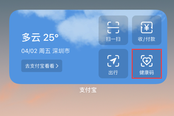 萧山苹果手机维修分享如何在 iPhone 12 上快速调出健康码 