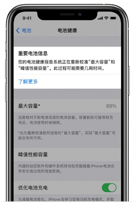 萧山苹果手机维修分享升级iOS 14.5 Beta 6后如何进行电池校准 