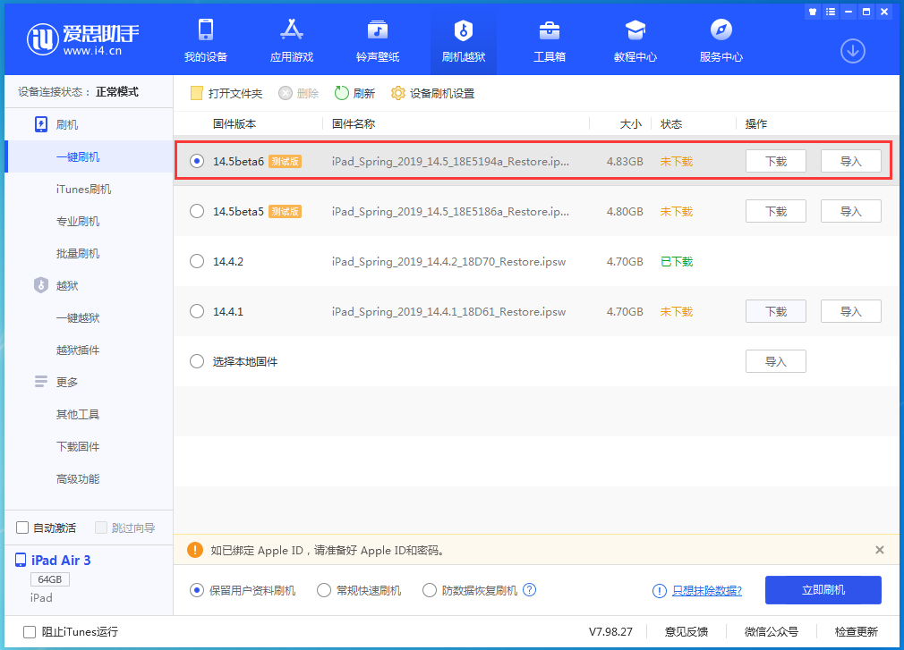 萧山苹果手机维修分享苹果 iOS 14.5Beta 6更新内容及升级方法 