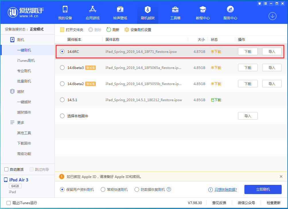 萧山苹果手机维修分享iOS14.6RC版更新内容及升级方法 