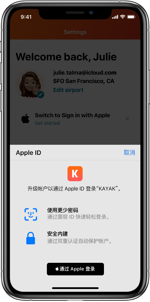 萧山苹果手机维修分享如何在 iPhone 12 上使用“通过 Apple 登录” 