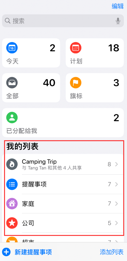 萧山苹果手机维修分享iOS 14.5 “提醒事项”应用支持便捷排序 