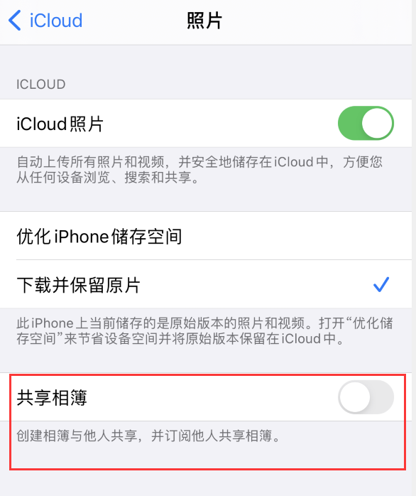 萧山苹果手机维修分享iPhone 总是收到共享相簿广告，如何解决 