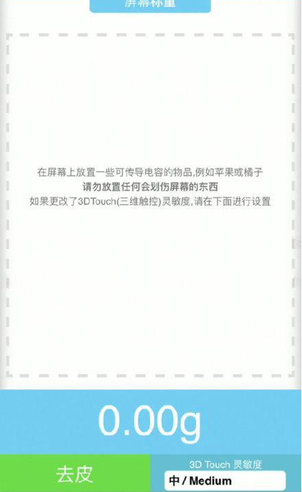 萧山苹果手机维修分享iPhone手机称重的步骤 